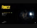 【実況】ヌーディスト達とイってる森林浴～The Forest～　01