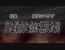 現代のヤクザ　血と暴力と金に餓えた男　in 鉄血