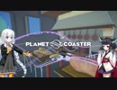 【Planet Coaster】きりたんとあかりの遊園地建設記part05【VOICEROID実況】