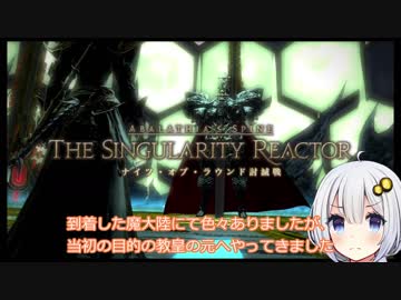 【FF14】あかりちゃんがエオルゼアを訪れて【10話】