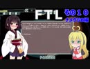 【VOICEROID実況】FTL その１０【ナメクジB編】