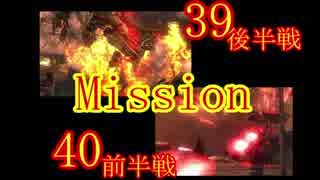 【地球防衛軍5】初心者、地球を守る団体に入団してみた☆39日目【実況】