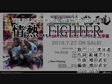 【ニコカラ】情熱...FIGHTER【off vocal】