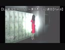 【実況】CALLING ～黒き着信～  Part.6【2週目】