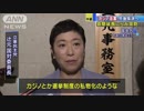 与党：カジノ法案、高プロのため会期延長で　野党：内閣不信任案出すに出せず