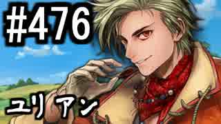 【課金マン】インペリアルサガ実況part476【とぐろ】