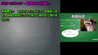 【怪異472】SCP-922-JP - 動物のお引越し