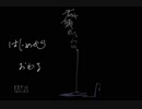 【君が壊れた日】 出会いと約束＞＜【実況プレイ】