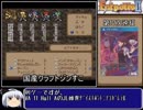 ゆとりがエストポリス伝記２でフルコンプ目指すPart19【ゆっくり実況】