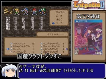 ゆとりがエストポリス伝記２でフルコンプ目指すPart19【ゆっくり実況】