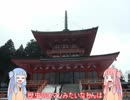 琴葉姉妹は山に登りたい【比叡山編part3】