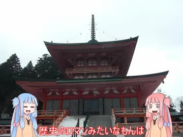 琴葉姉妹は山に登りたい【比叡山編part3】