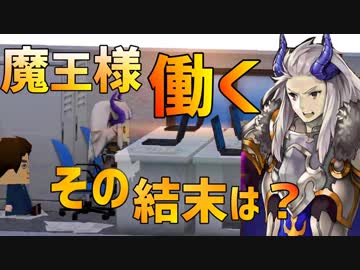 魔王です。じゃがいも面接、採用されました #02【MAOtube】