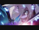 【MAD】をかし～和魂愛語　【Fate/Grand orderぐだぐだ帝都聖杯奇譚】ネタバレ注意