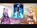 【VOICEROID2】ゆかりさん達の英霊指南 その48【FateGO】