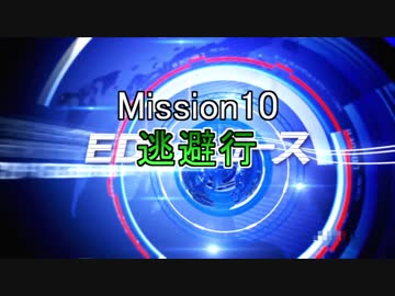【地球防衛軍5】東北のフェンサーINFで地球を防衛するpart8【M10】