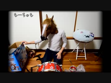 馬がおもちゃのドラムを開封してみた【演奏付】
