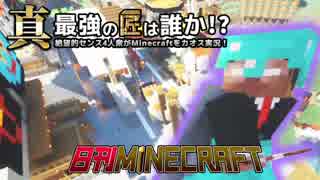 【日刊Minecraft】真・最強の匠は誰か！？絶望的センス4人衆がMinecraftをカオス実況第百五話！