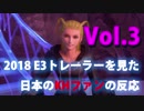 【KINGDOM HEARTS III】2018 E3のトレーラーvol.3を見たKHファン【日本人の反応】