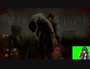 (Dead by Daylight)ちっぱい好きがゆっくり頑張る＃3