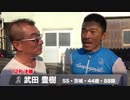 武田　豊樹【中野浩一＆後閑信一の本気の競輪TV】岸和田競輪GⅠ　第69回高松宮記念杯競輪・中野浩一の決勝戦出場選手インタビュー