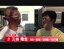 三谷　竜生【中野浩一＆後閑信一の本気の競輪TV】岸和田競輪GⅠ　第69回高松宮記念杯競輪・中野浩一の決勝戦出場選手インタビュー