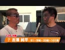 吉澤　純平【中野浩一＆後閑信一の本気の競輪TV】岸和田競輪GⅠ　第69回高松宮記念杯競輪・中野浩一の決勝戦出場選手インタビュー