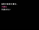 別に推理力のない凡人がかまいたちの夜 特別篇を実況プレイ　Part32