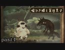 異種間交流物語～嘘つき姫と盲目王子～　＃4