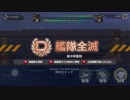 日本艦縛りでアズールレーン実況プレイpart67