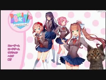 ドキドキ文芸部プレイ録画Part1