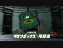 【プレイ動画】 Splatoon2 DLC オクト・エキスパンション Part15