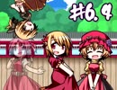 【ゆっくり】～東方実況録～動画で判る(？)東方の世界ｰ第6幕中編ｰ【実況解説】