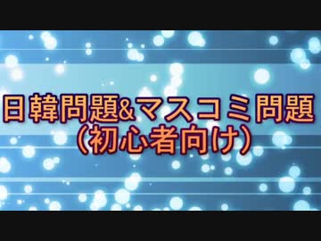 【日韓問題】韓国の旭日旗問題