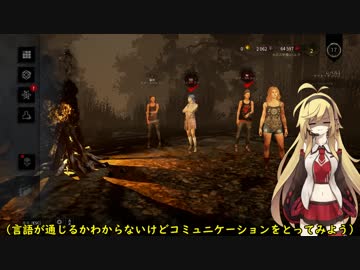 【Dead by Daylight】弦巻マキの脱出 - report1【VOICEROID実況プレイ】