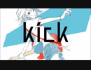 kick　歌った【りだあ】