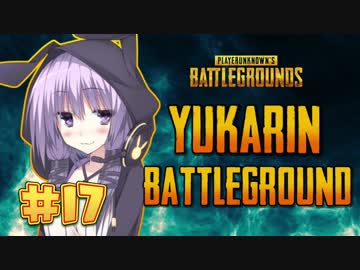 【PUBG】ゆかりんバトルグラウンド#17【結月ゆかり実況】