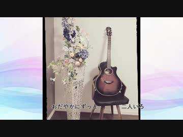 　【オリジナル曲＆オリジナルMV】　あなたいろ　わたしいろ 【といろ薬局　Plus Harmonyのテ－マ】