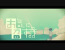 【歌ってみた】お気に召すまま【松河灯子】