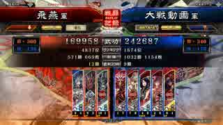 【三国志大戦4】駄君主がケニアで遊ぶそうです453