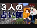 【Minecraft×人狼×自作回路#2】占い師が３人⁉　彼らの運命やいかに・・・