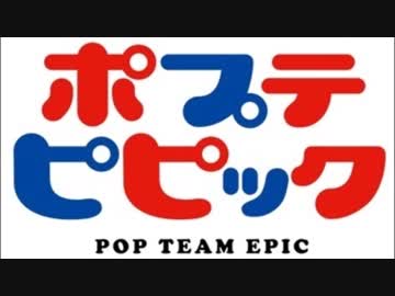 【UTAUカバー】POP TEAM EPIC(short ver.)【柩音ニナ(連続音)】