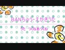 【VTuber】BANちゅうの絵描き歌作ってみた！【つくねver6】