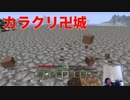 【マインクラフト】ふじまん、てんまるで城を作る【だんだん頭がおかしくなる】