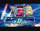 【地球防衛軍5】運命に抗う少女達の防衛軍【VOICEROID実況】part30