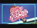 灼熱の卓球ぐらし！