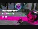 【Splatoon2Oct】ハイテク地下世界！見タコとなイカ！？Part.03【実況】