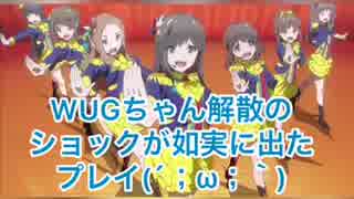 【CHUNITHM＆maimai】 WUGちゃん解散のショックが如実に出たプレイ(´；ω；｀)【プレイ動画】