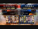 （三国志大戦4）ピカねずみの大戦記14　6枚捨陣于吉開幕乙 1品上位