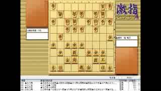 惹かれる将棋を鑑賞しよう 第040局 藤井猛 竜王 VS 郷田真隆 八段